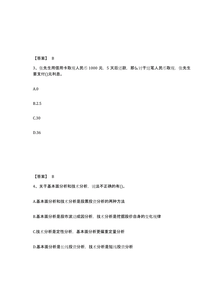 2024年度山东省理财规划师之三级理财规划师试题及答案五_第2页