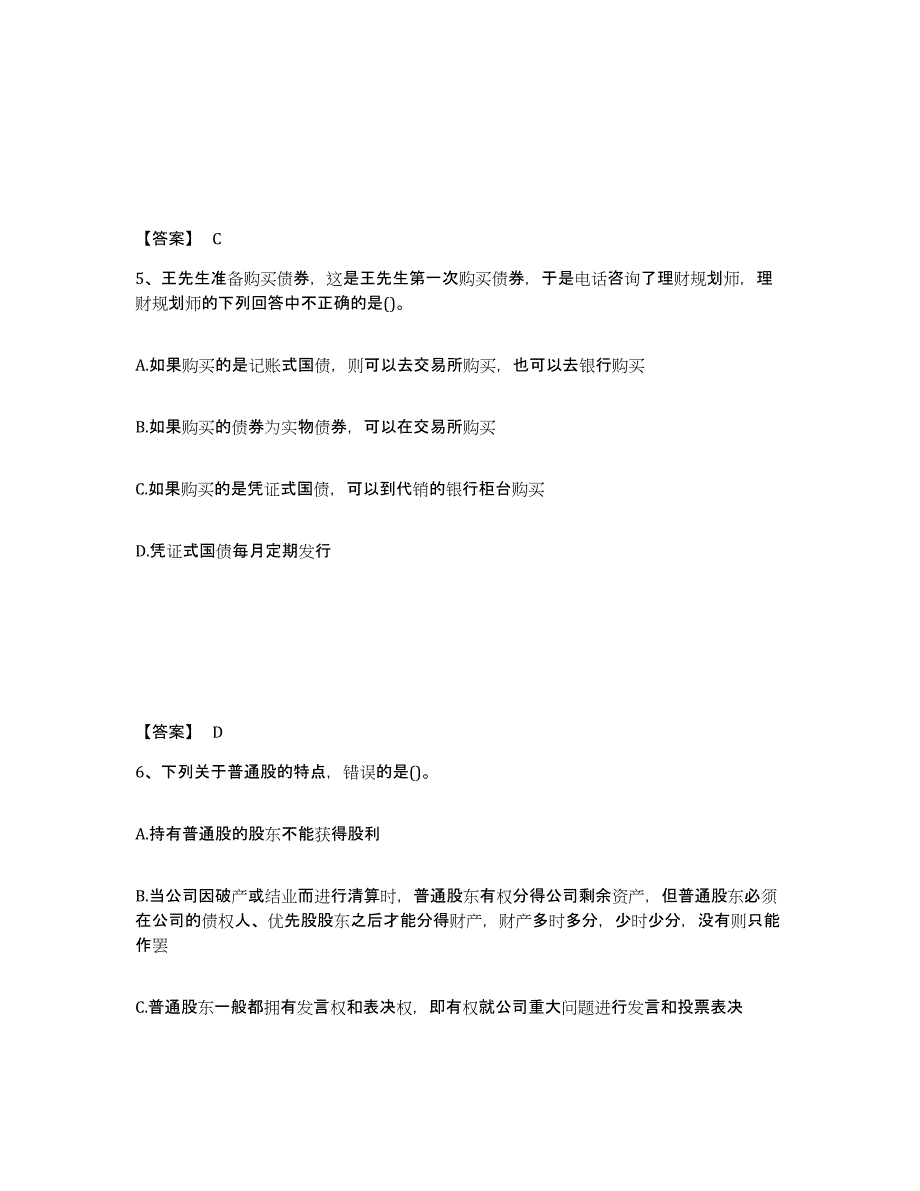 2024年度山东省理财规划师之三级理财规划师试题及答案五_第3页