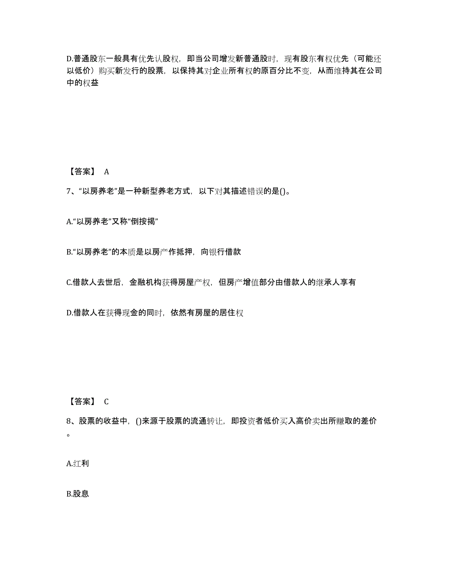 2024年度山东省理财规划师之三级理财规划师试题及答案五_第4页