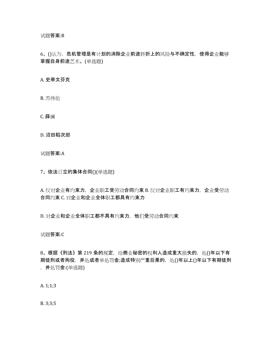 2024年度黑龙江省劳动关系协调员试题及答案一_第3页