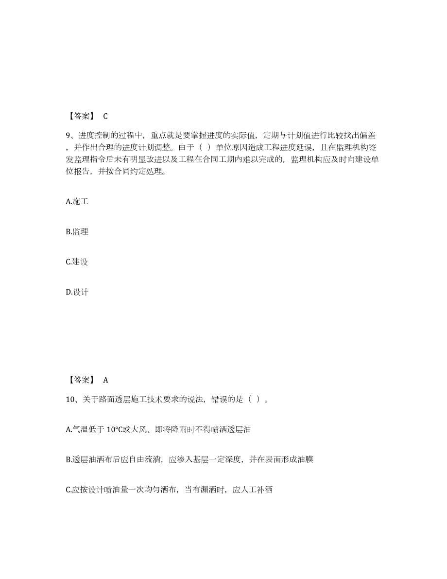 2024年度湖南省监理工程师之交通工程目标控制自测模拟预测题库(名校卷)_第5页