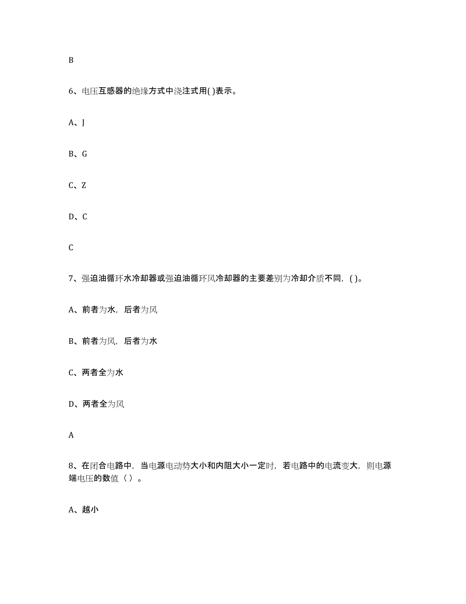 2024年度广东省进网电工考前冲刺模拟试卷B卷含答案_第3页