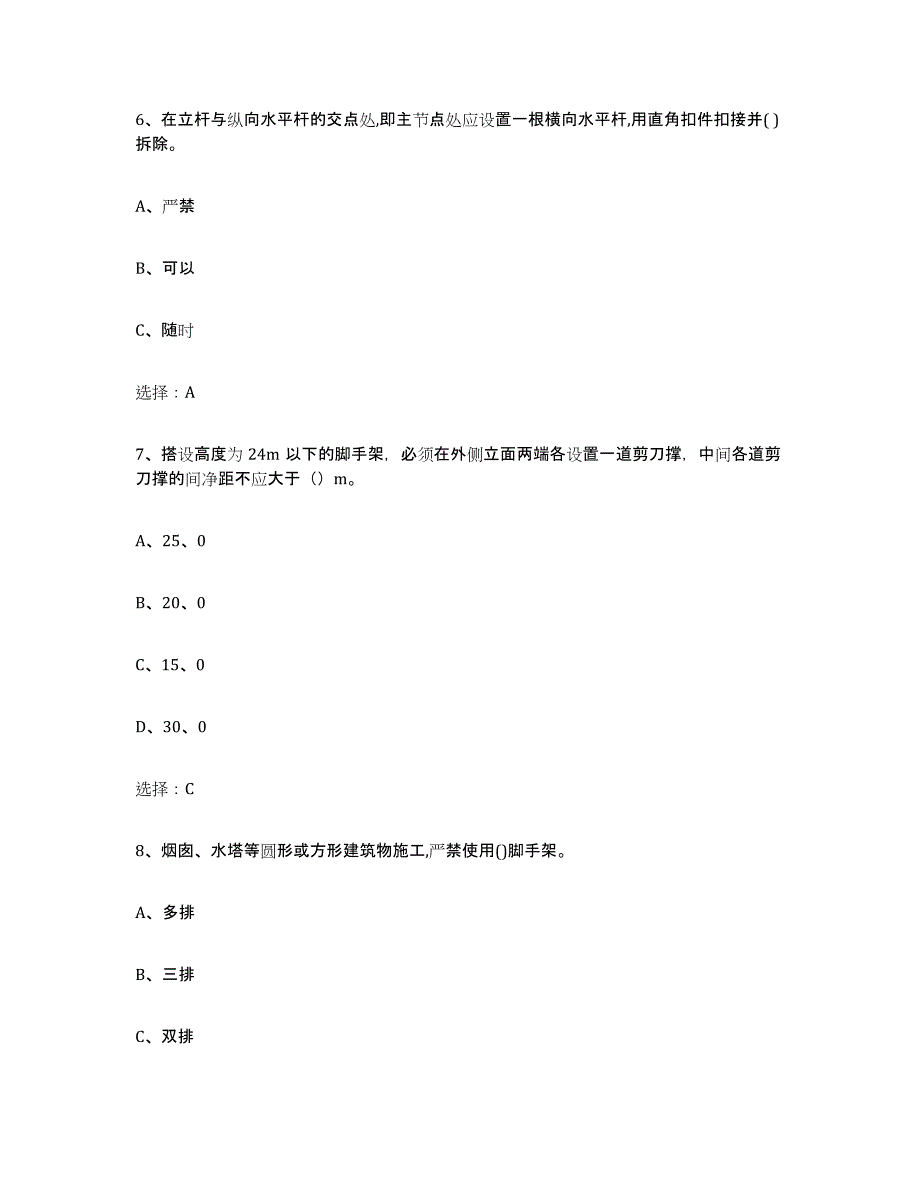 2024年度河北省建筑架子工证真题练习试卷A卷附答案_第3页