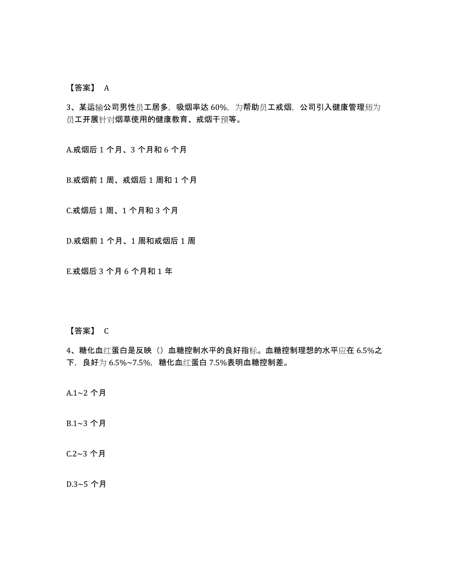 2024年度贵州省健康管理师之健康管理师三级题库与答案_第2页