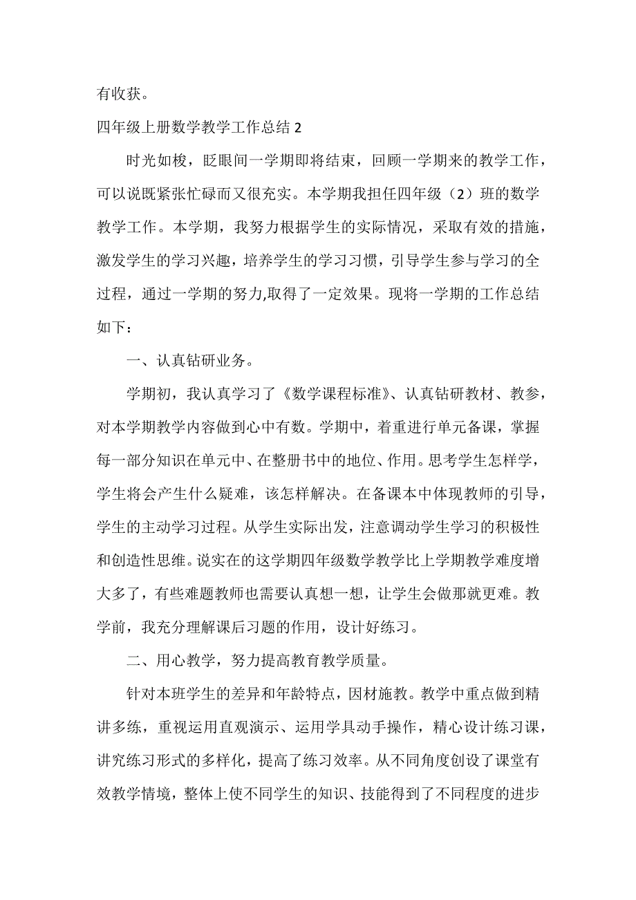 四年级上册数学教学工作总结12篇_第3页