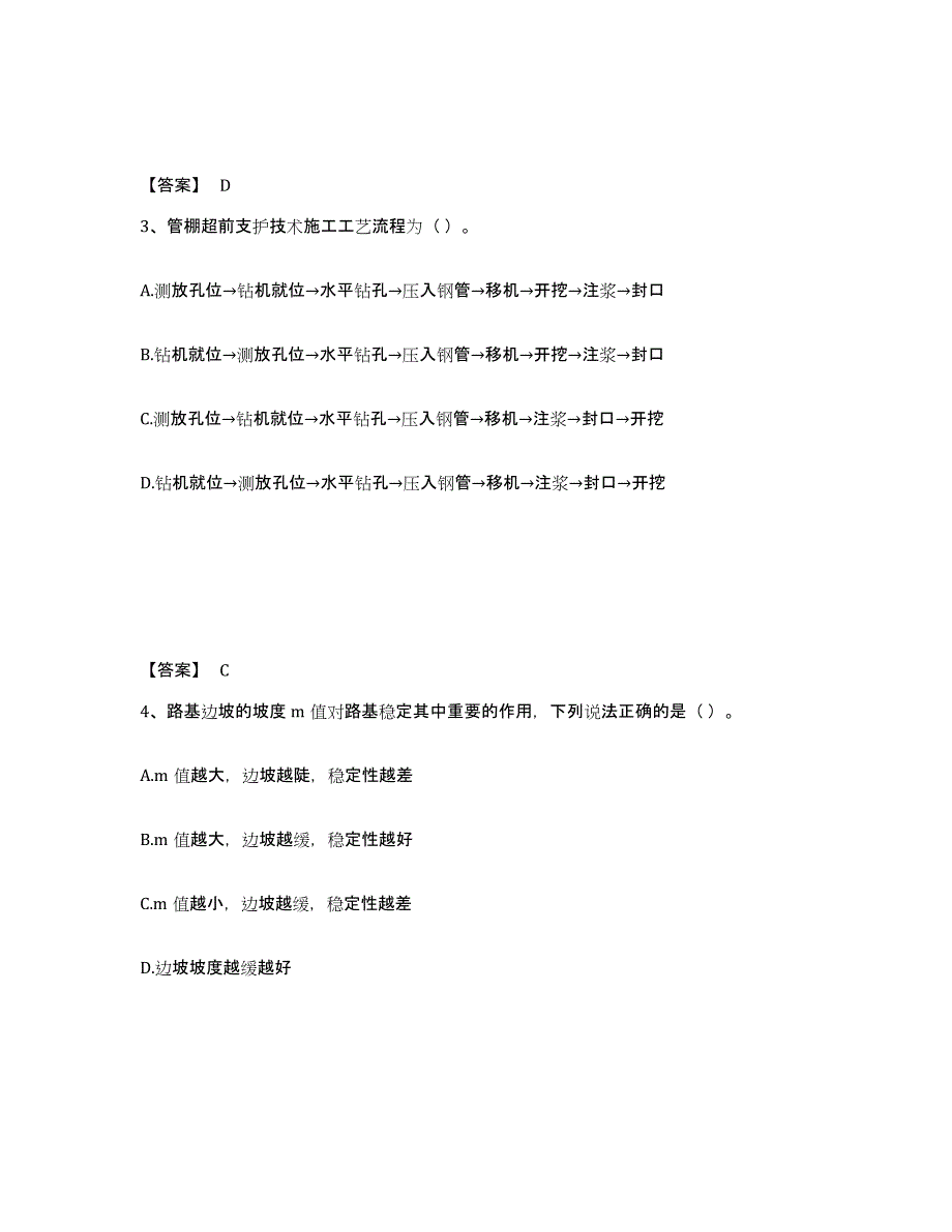 2024年度湖北省施工员之市政施工基础知识测试卷(含答案)_第2页