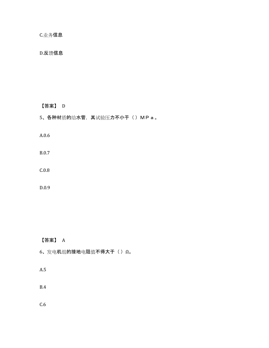 2024年度宁夏回族自治区施工员之设备安装施工专业管理实务练习题(九)及答案_第3页