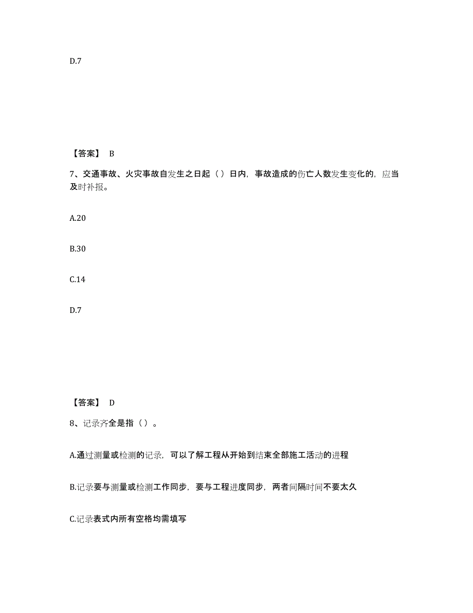 2024年度宁夏回族自治区施工员之设备安装施工专业管理实务练习题(九)及答案_第4页