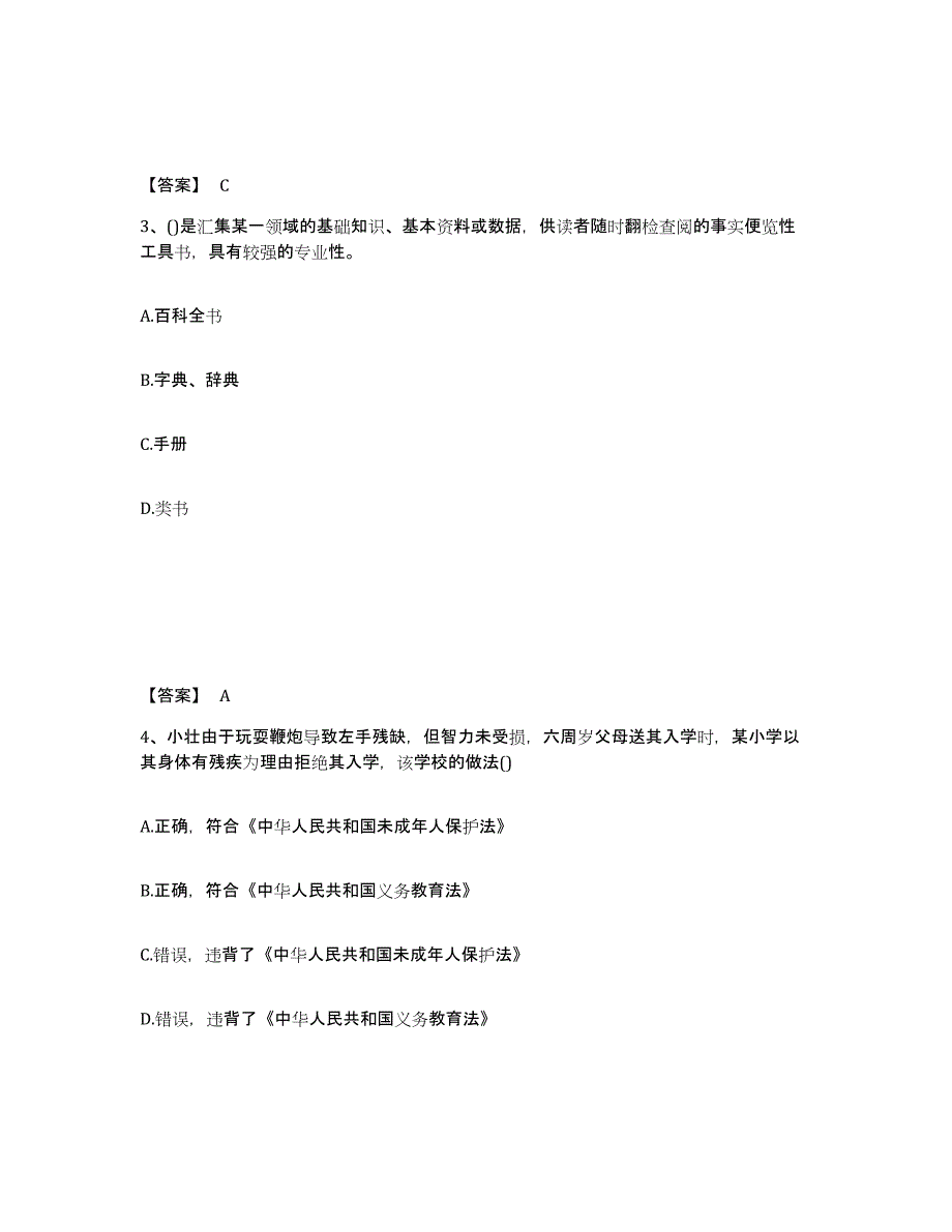 2024年度上海市教师资格之中学综合素质通关题库(附带答案)_第2页