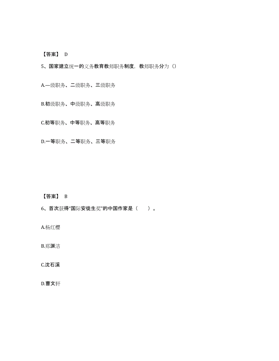 2024年度上海市教师资格之中学综合素质通关题库(附带答案)_第3页