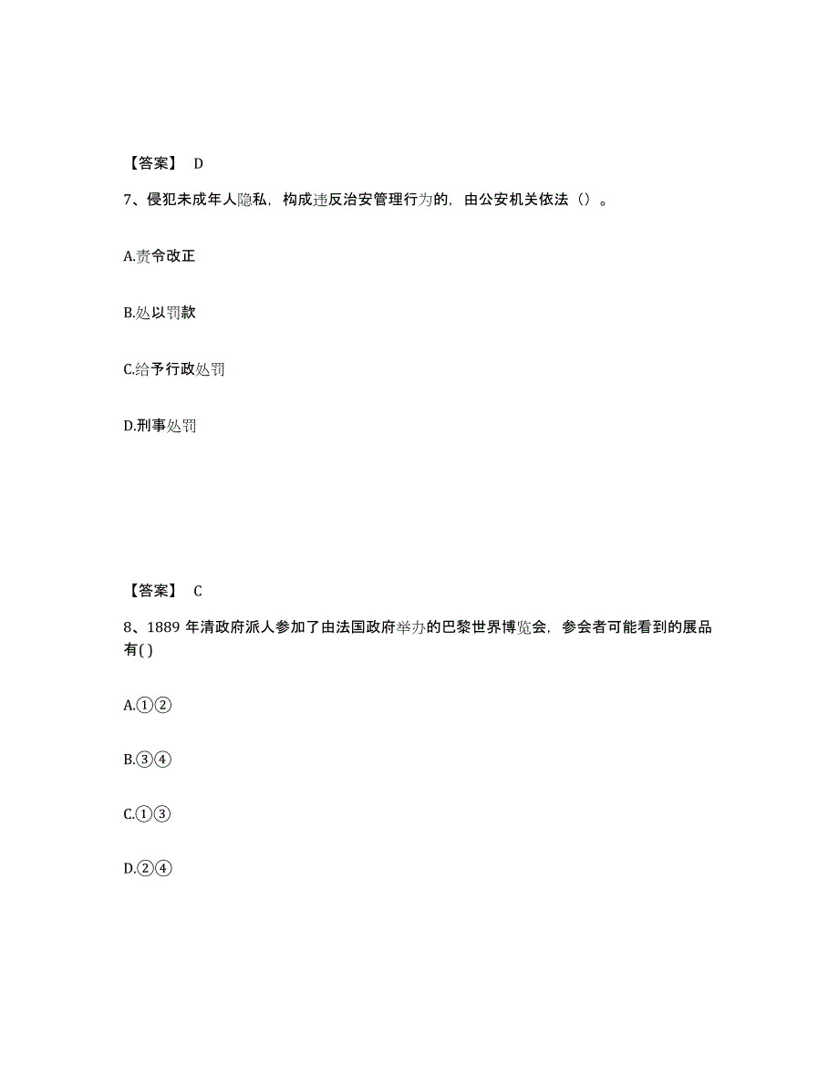 2024年度上海市教师资格之中学综合素质通关题库(附带答案)_第4页