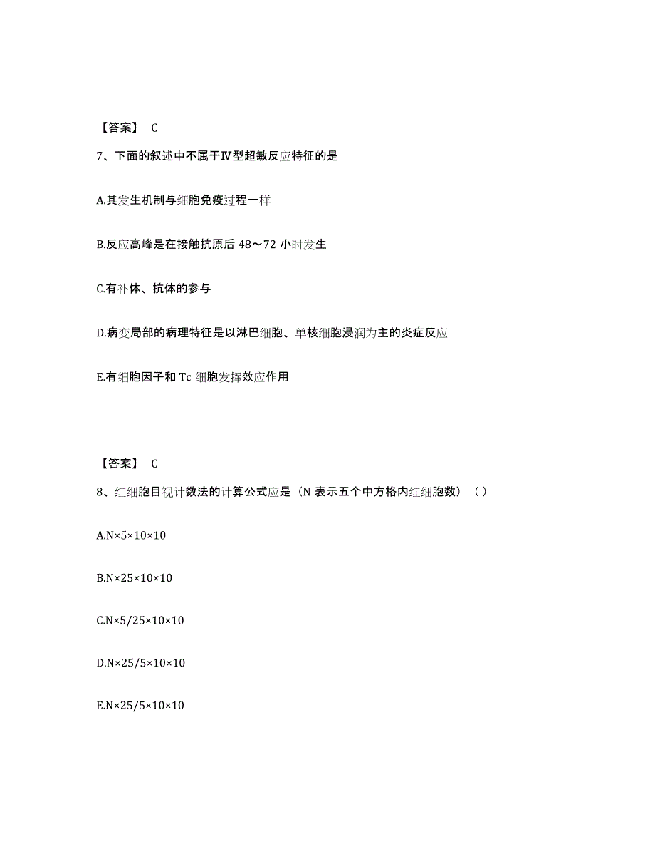 2024年度河南省检验类之临床医学检验技术（士）通关题库(附带答案)_第4页