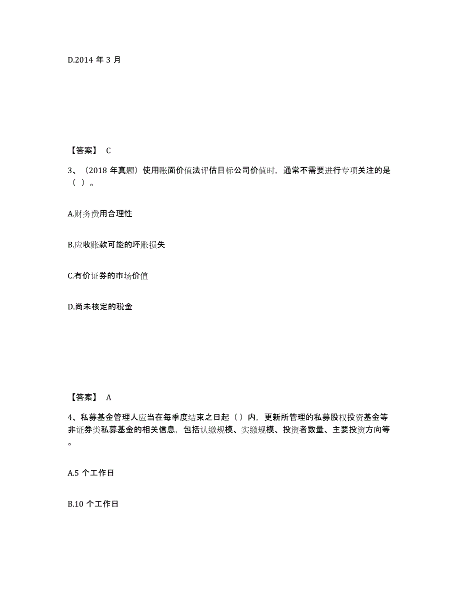 2024年度浙江省基金从业资格证之私募股权投资基金基础知识综合检测试卷B卷含答案_第2页