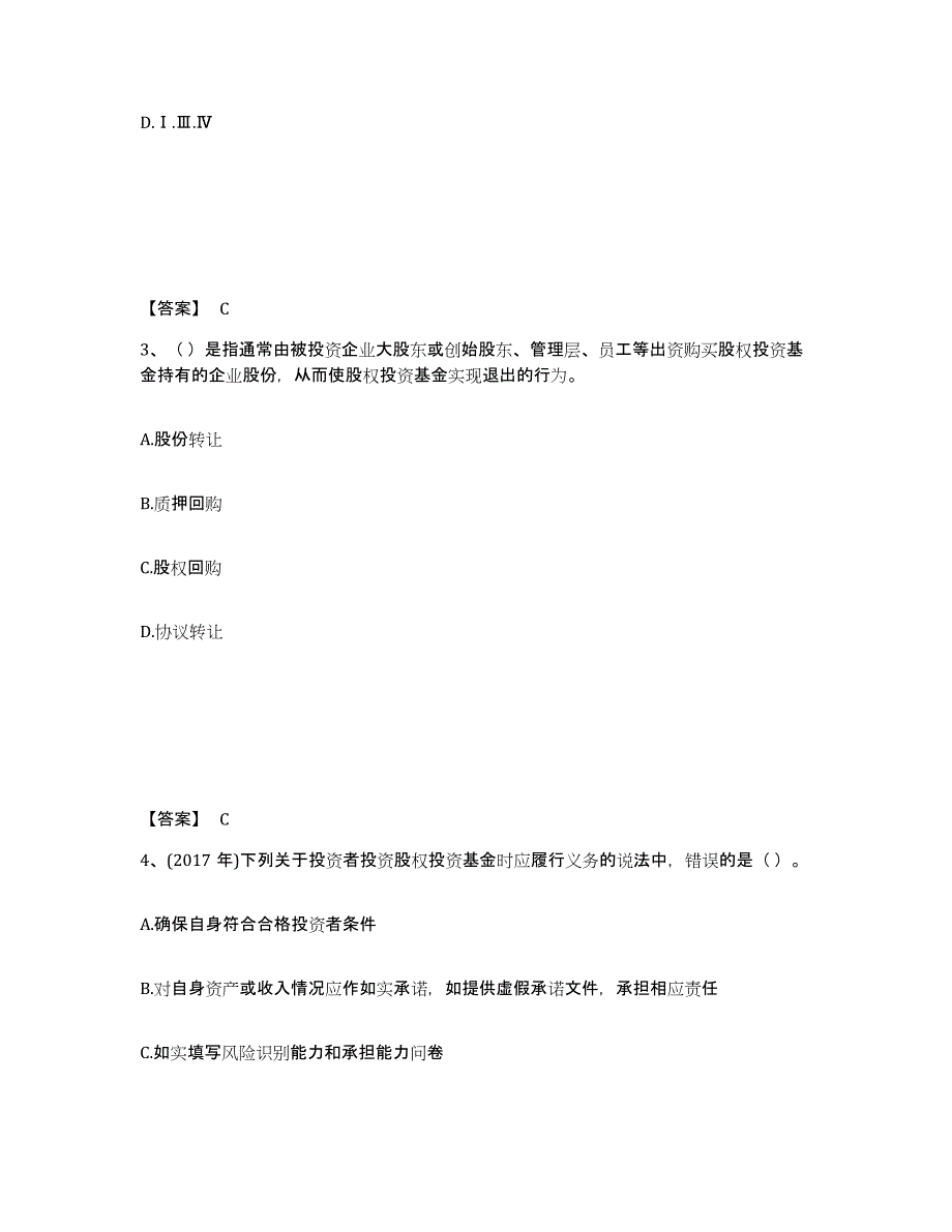 2024年度河南省基金从业资格证之私募股权投资基金基础知识真题练习试卷B卷附答案_第2页