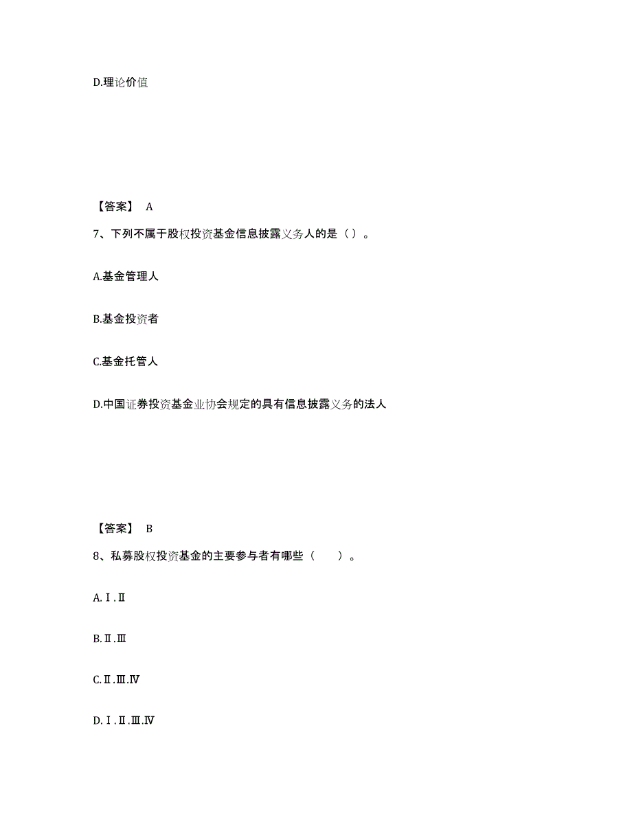 2024年度河南省基金从业资格证之私募股权投资基金基础知识真题练习试卷B卷附答案_第4页