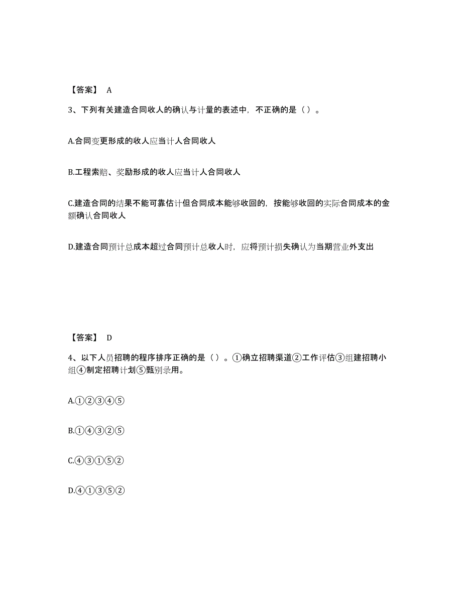 2024年度广东省劳务员之劳务员基础知识能力测试试卷A卷附答案_第2页