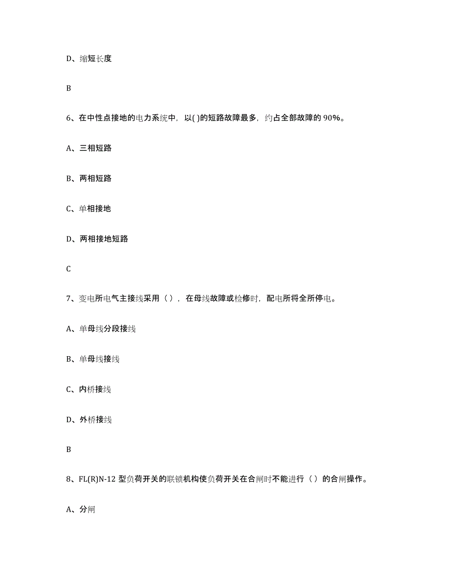 2024年度北京市进网电工能力提升试卷B卷附答案_第3页