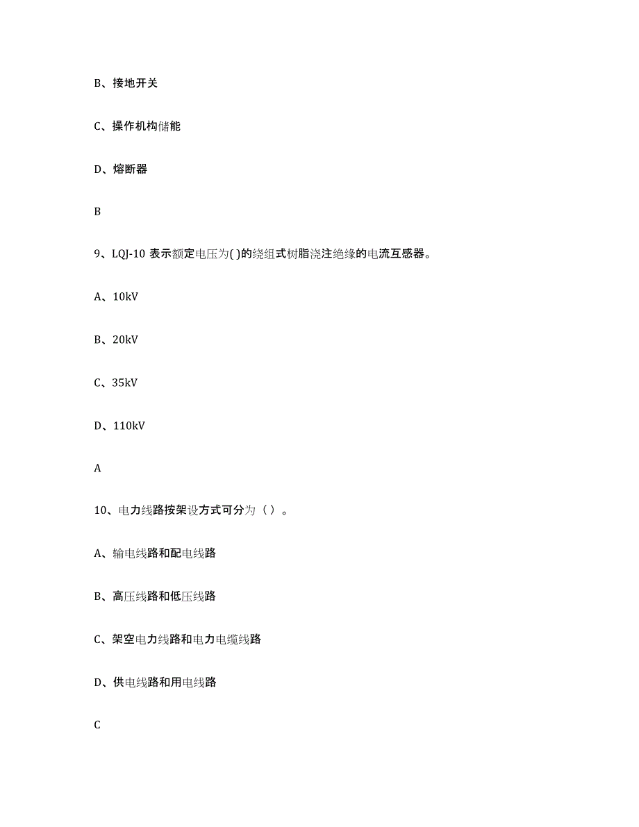 2024年度北京市进网电工能力提升试卷B卷附答案_第4页