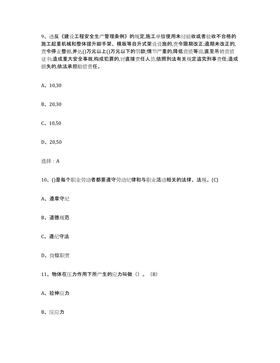 2024年度甘肃省建筑起重司索信号工证通关试题库(有答案)_第4页