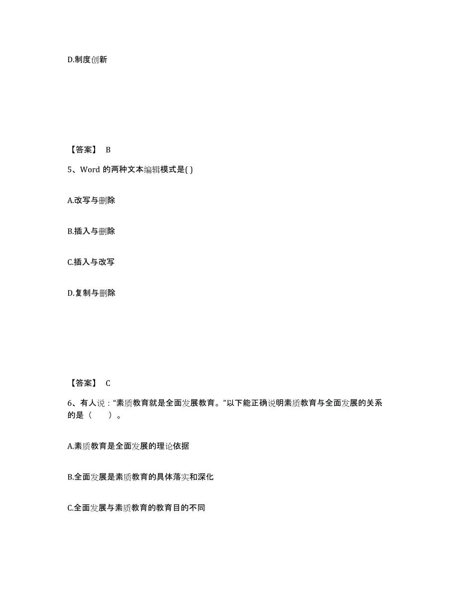 2024年度贵州省教师资格之小学综合素质真题练习试卷B卷附答案_第3页