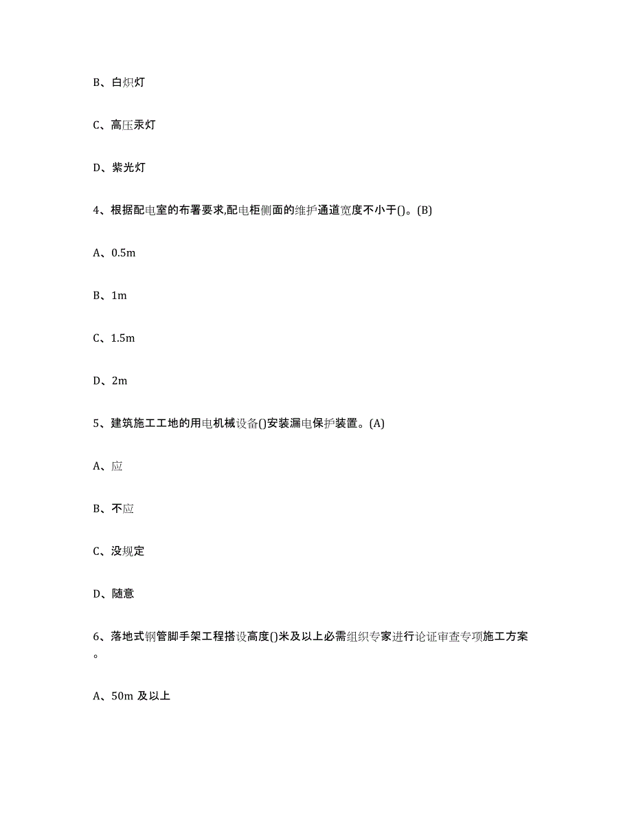 2024年度湖南省建筑电工操作证练习题(四)及答案_第2页