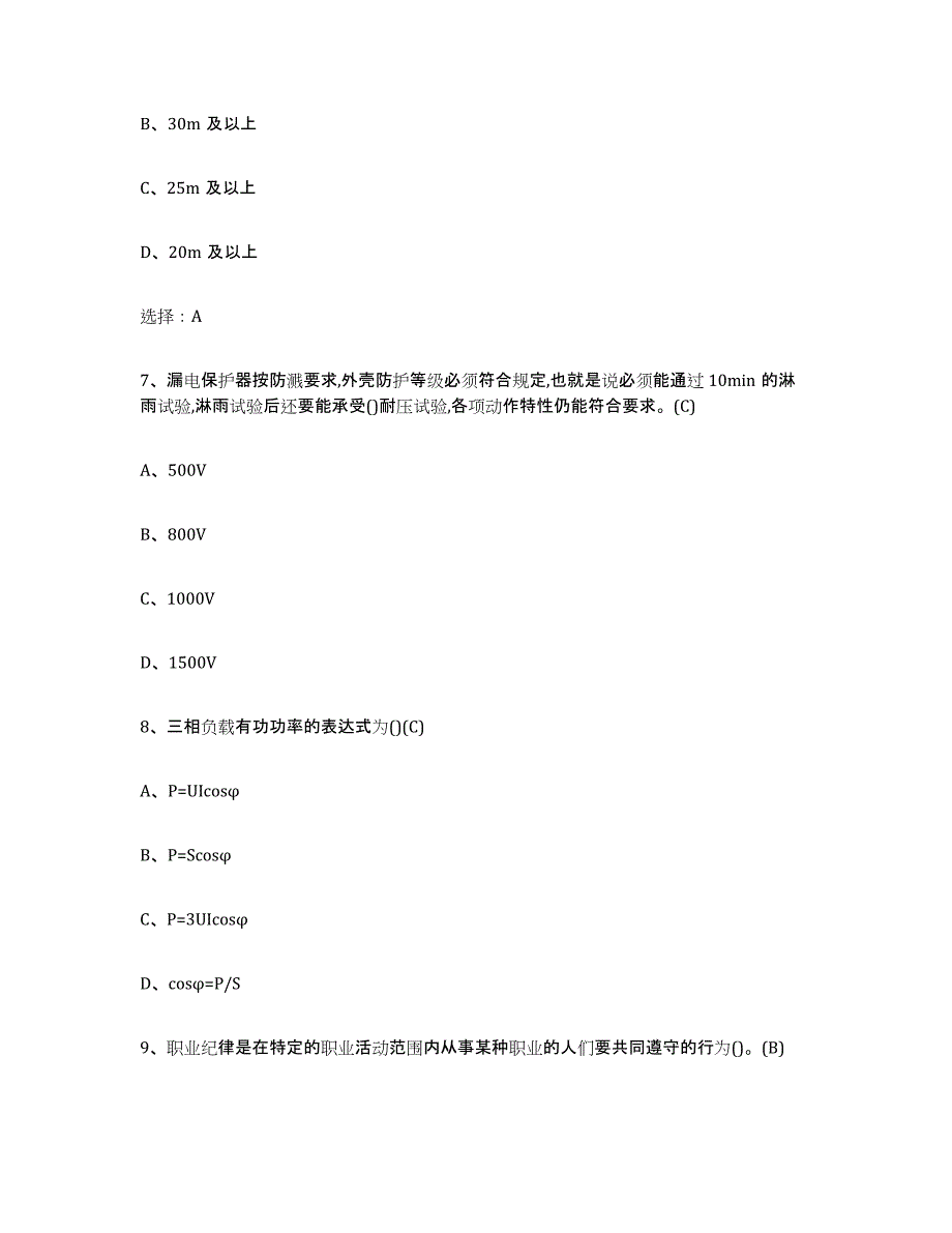 2024年度湖南省建筑电工操作证练习题(四)及答案_第3页