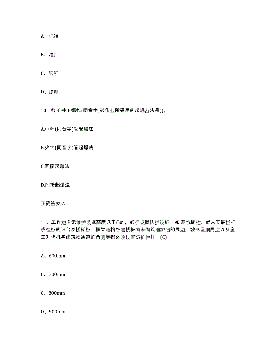 2024年度湖南省建筑电工操作证练习题(四)及答案_第4页