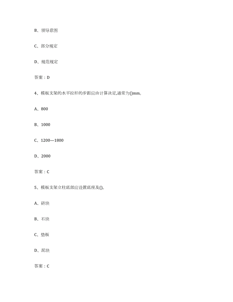 2024年度甘肃省建筑架子工证能力提升试卷A卷附答案_第2页