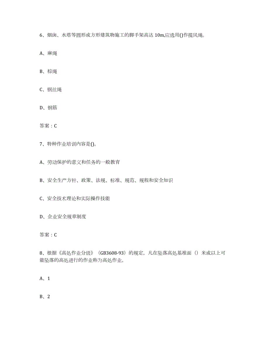 2024年度甘肃省建筑架子工证能力提升试卷A卷附答案_第3页