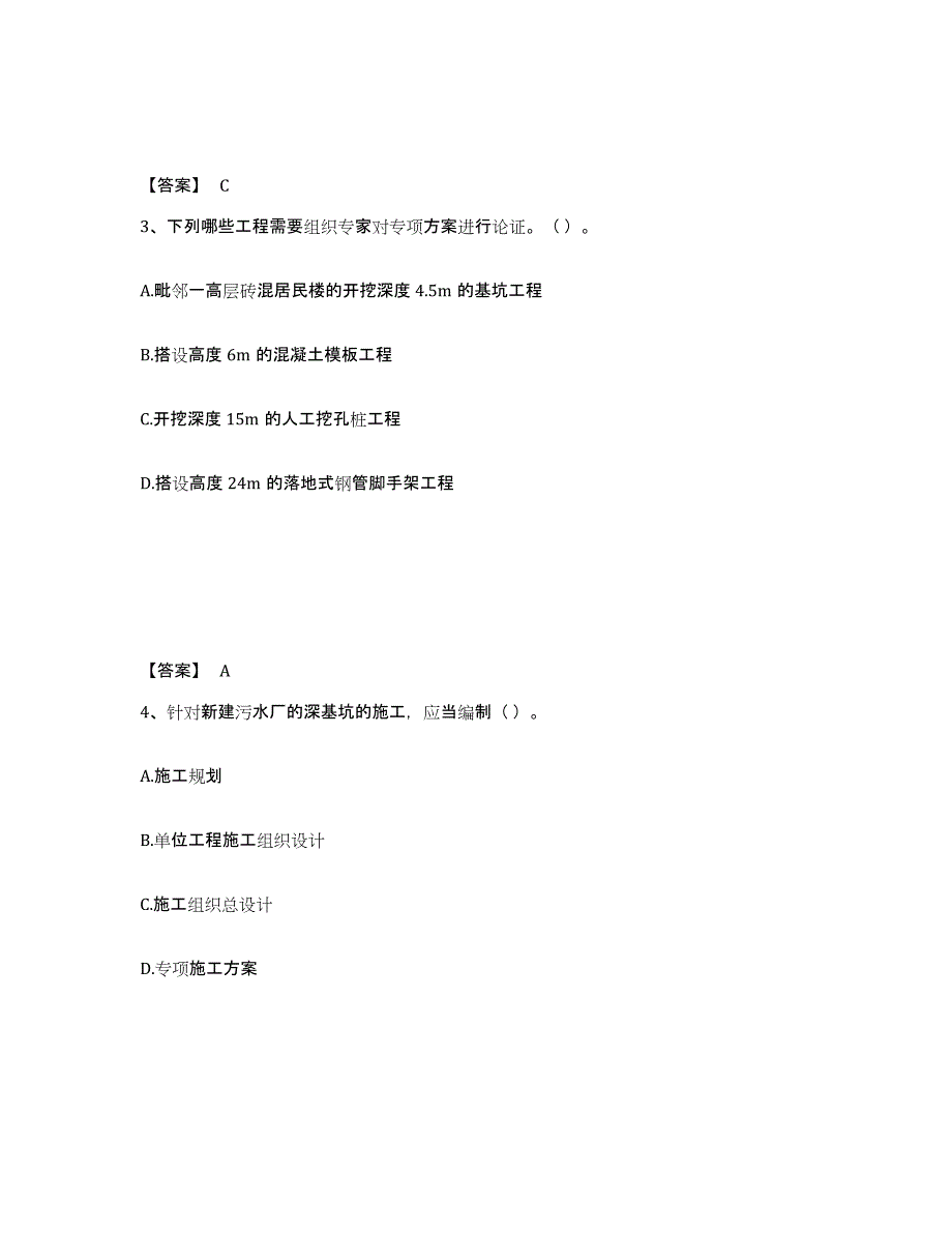 2024年度河南省施工员之市政施工专业管理实务自我提分评估(附答案)_第2页