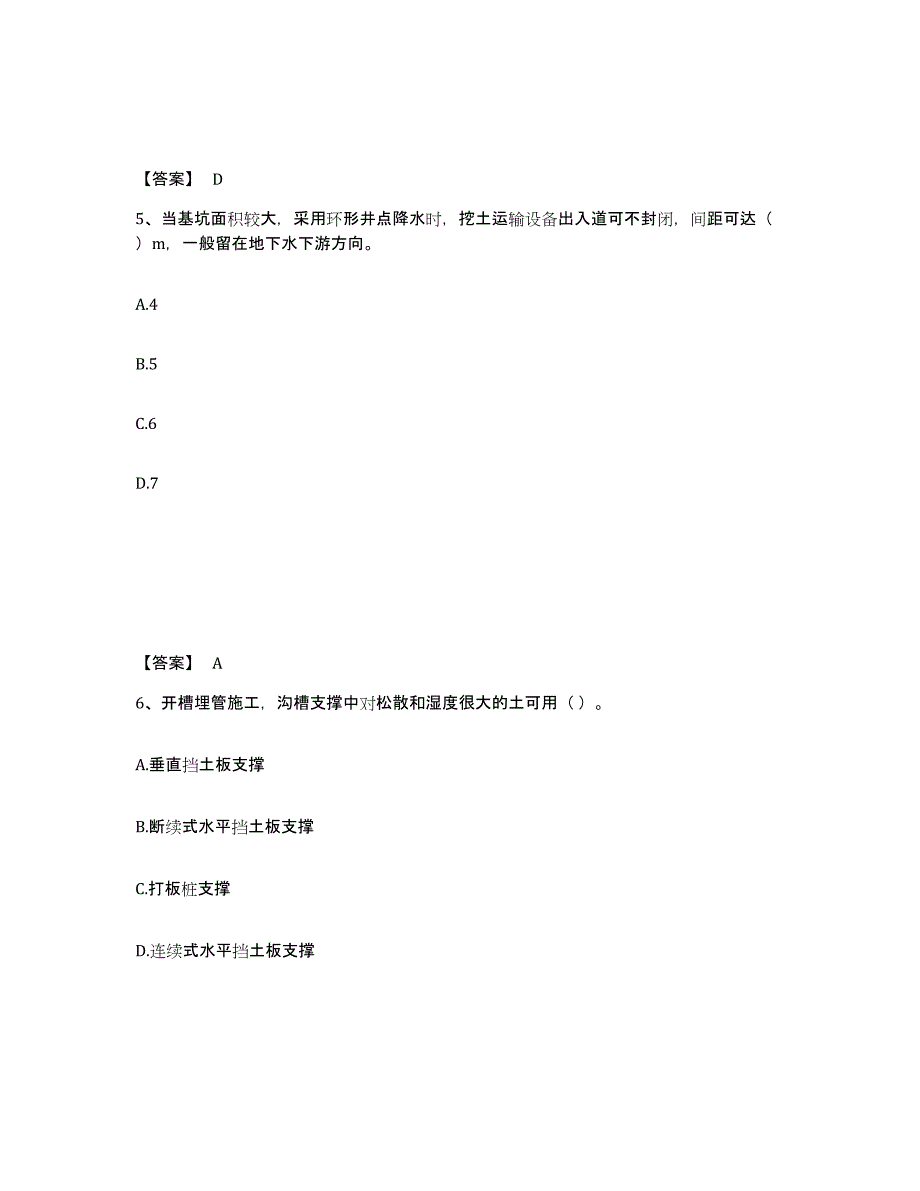 2024年度河南省施工员之市政施工专业管理实务自我提分评估(附答案)_第3页