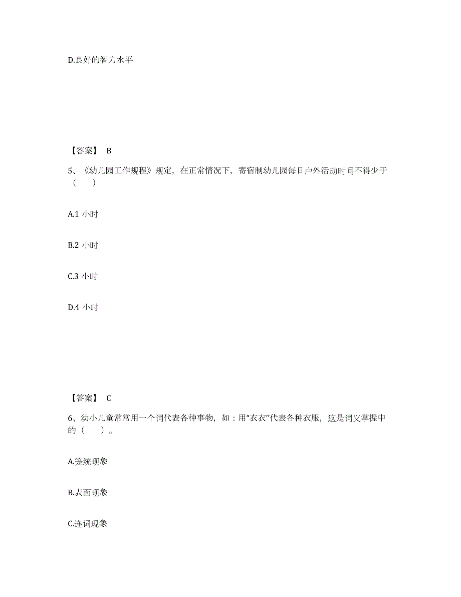 2024年度湖南省教师招聘之幼儿教师招聘模考预测题库(夺冠系列)_第3页