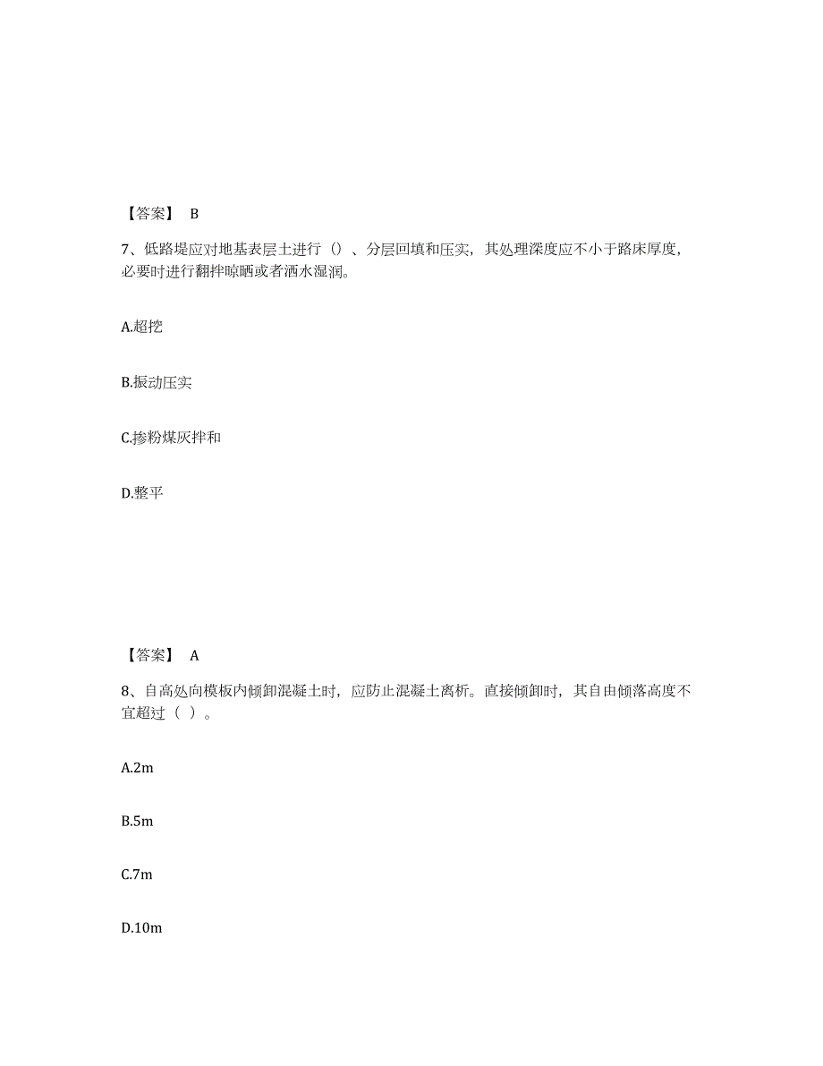 2024年度湖北省监理工程师之交通工程目标控制练习题及答案_第4页