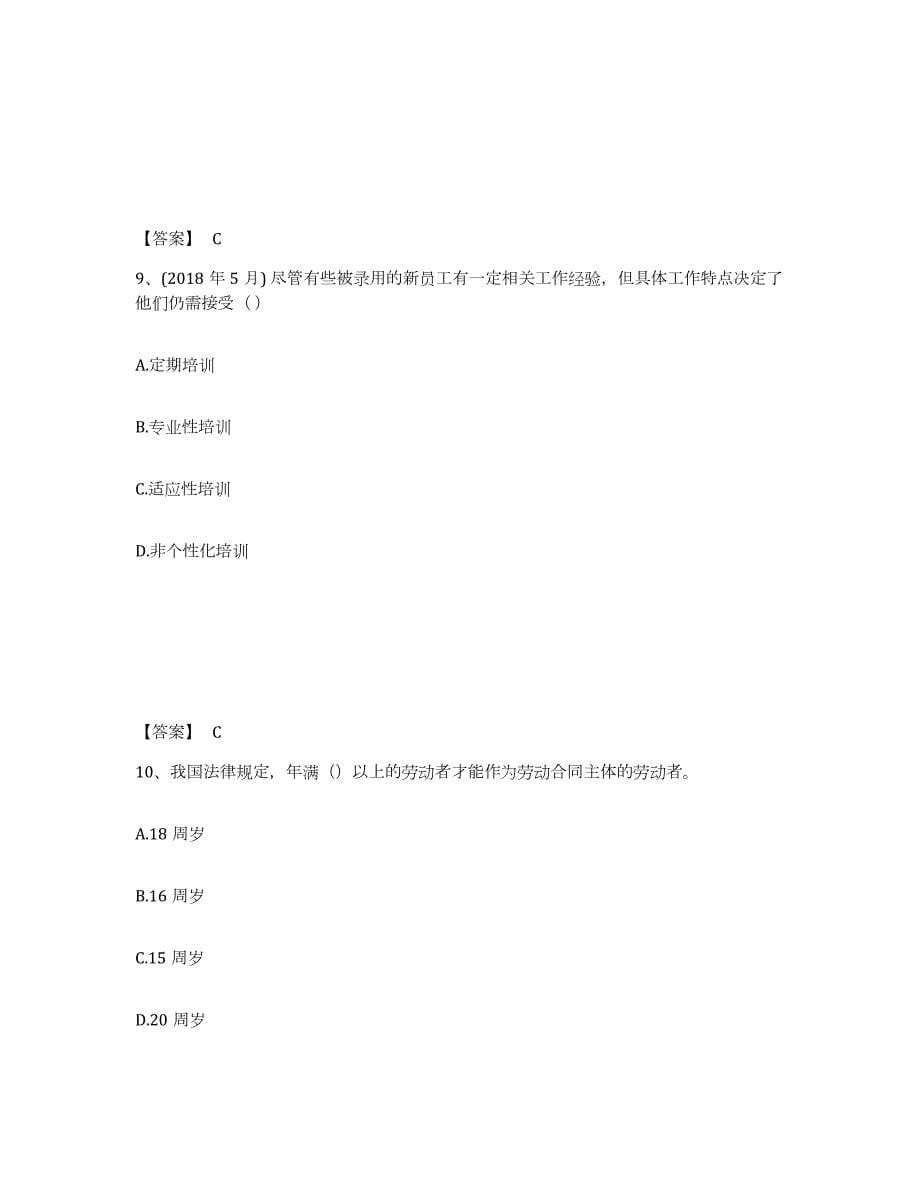 2024年度河南省企业人力资源管理师之四级人力资源管理师能力测试试卷A卷附答案_第5页