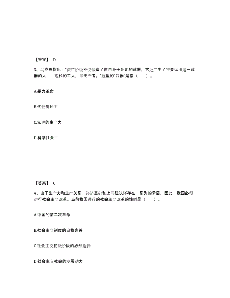 2024年度内蒙古自治区三支一扶之公共基础知识通关提分题库(考点梳理)_第2页