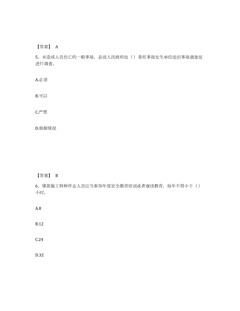 2024年度湖南省机械员之机械员专业管理实务押题练习试题B卷含答案_第3页