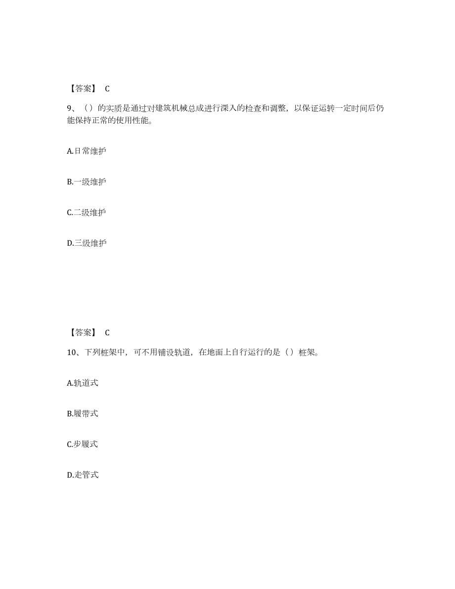 2024年度湖南省机械员之机械员专业管理实务押题练习试题B卷含答案_第5页