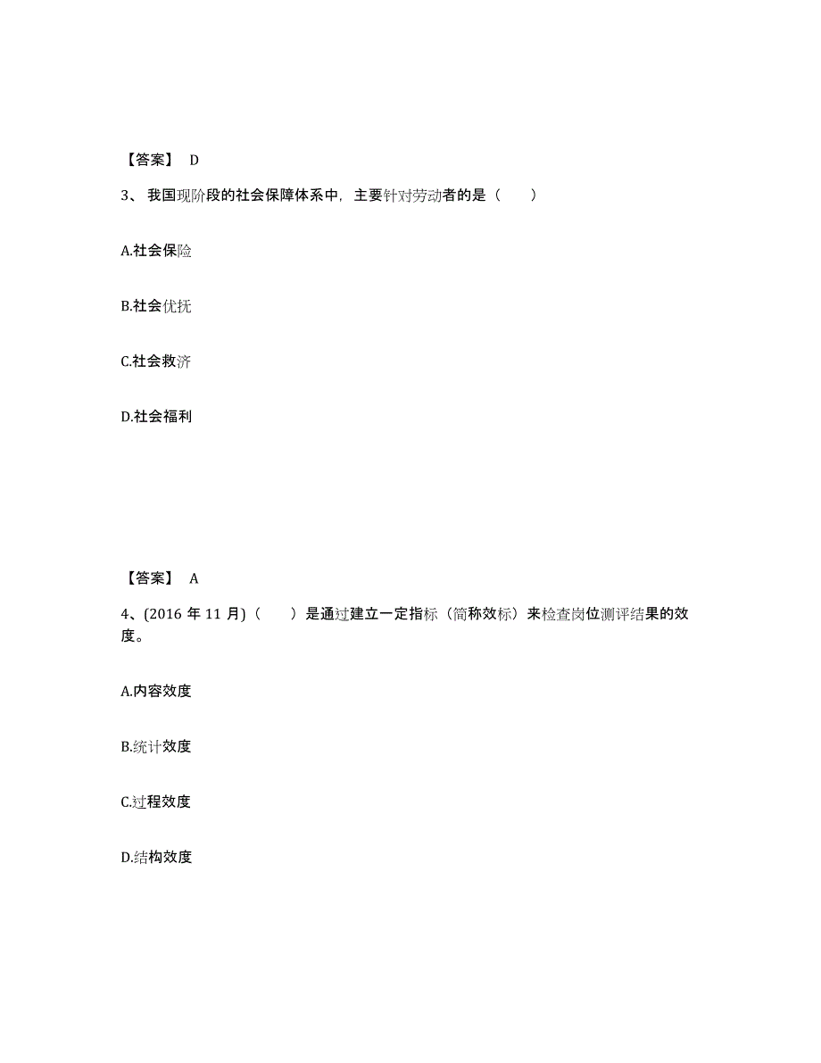 2024年度贵州省企业人力资源管理师之三级人力资源管理师题库练习试卷B卷附答案_第2页