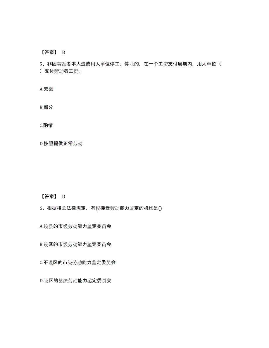 2024年度贵州省企业人力资源管理师之三级人力资源管理师题库练习试卷B卷附答案_第3页