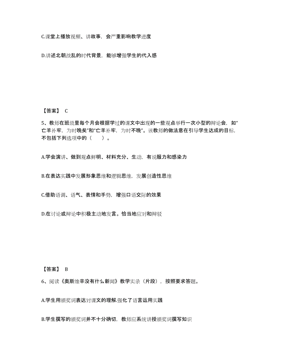 2024年度浙江省教师资格之中学语文学科知识与教学能力模拟题库及答案_第3页