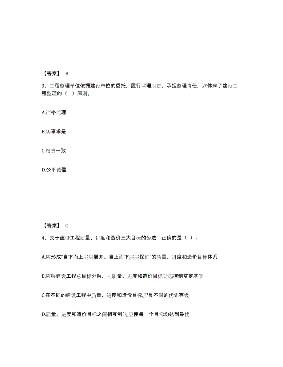 2024年度湖北省监理工程师之监理概论自测模拟预测题库(名校卷)_第2页