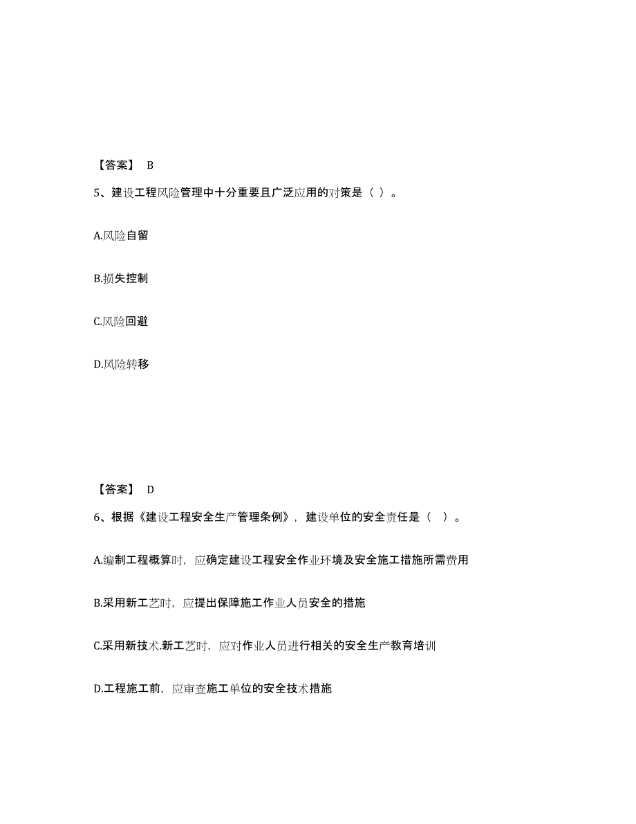 2024年度湖北省监理工程师之监理概论自测模拟预测题库(名校卷)_第3页