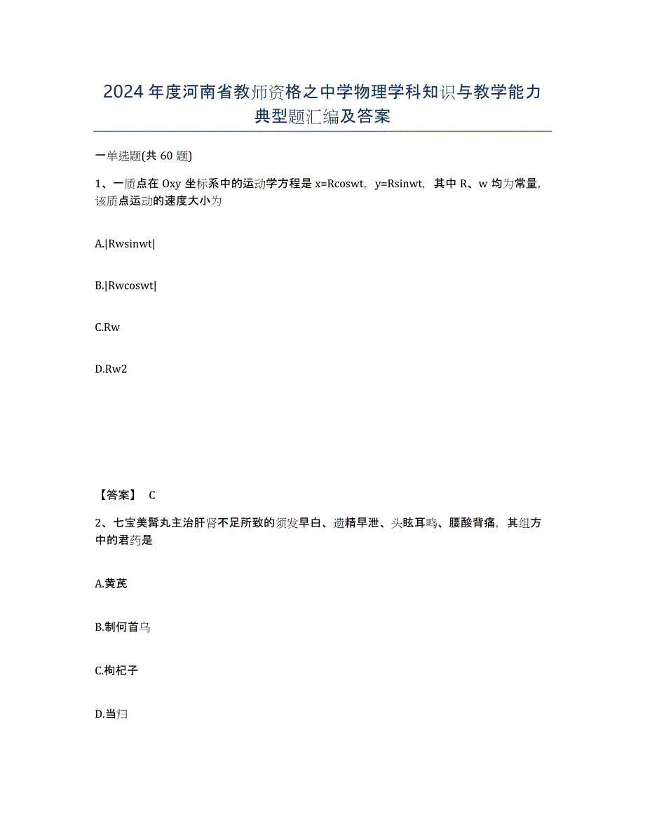 2024年度河南省教师资格之中学物理学科知识与教学能力典型题汇编及答案_第1页