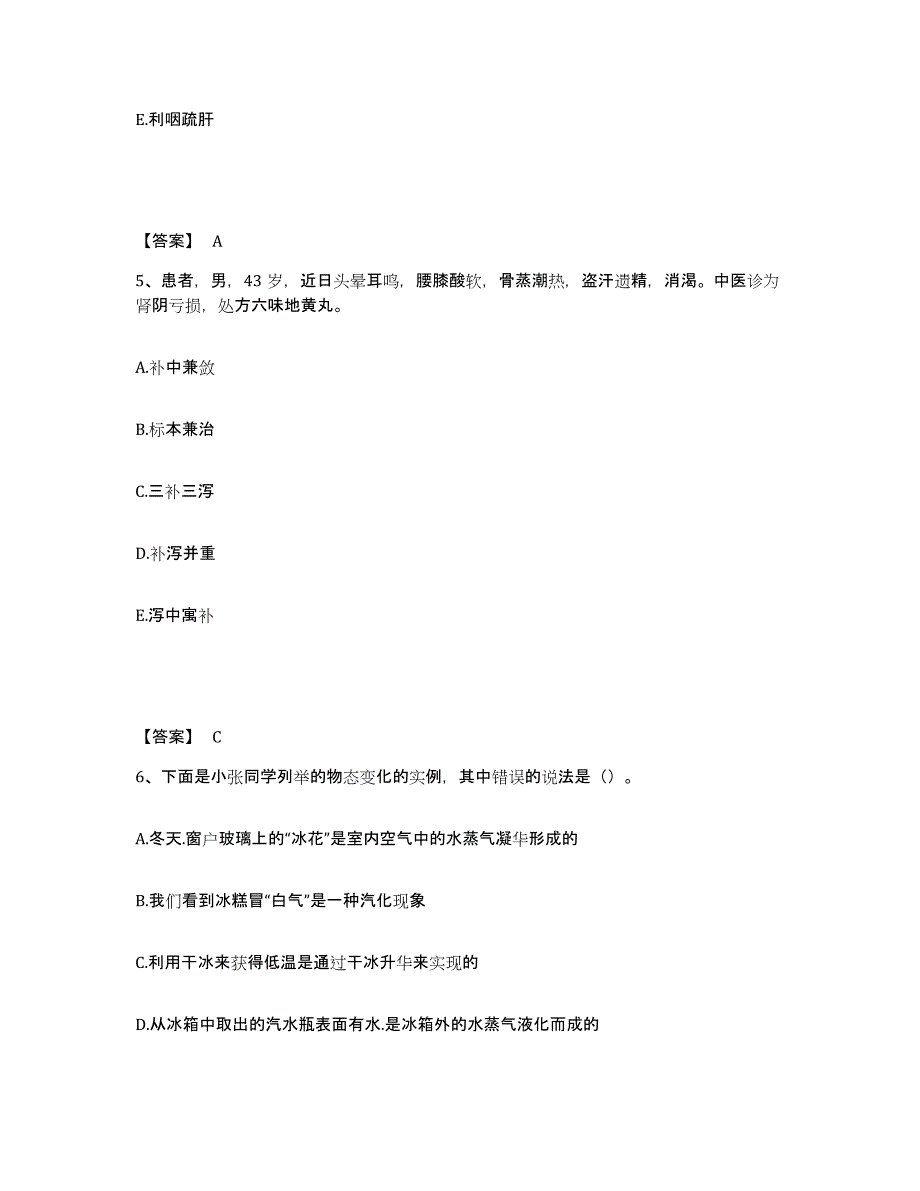 2024年度河南省教师资格之中学物理学科知识与教学能力典型题汇编及答案_第3页