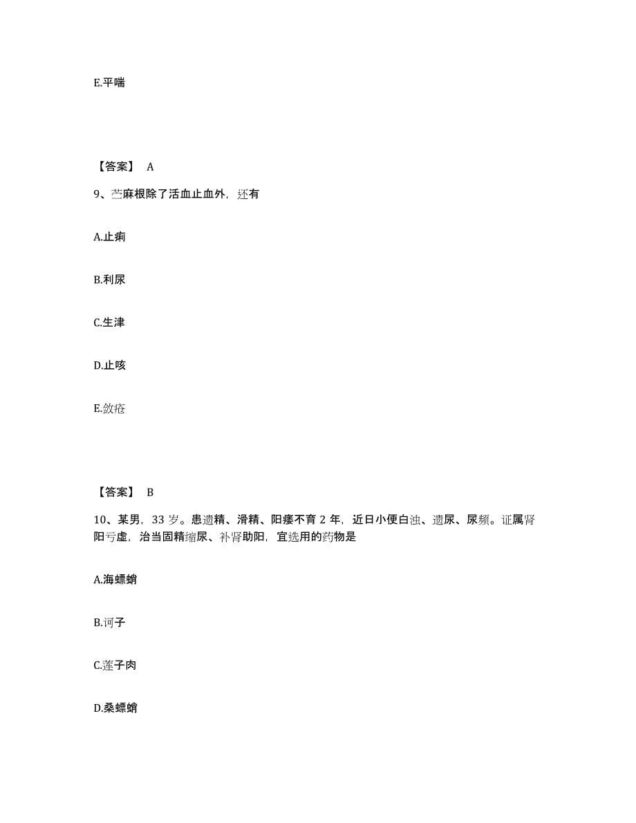 2024年度河南省教师资格之中学物理学科知识与教学能力典型题汇编及答案_第5页