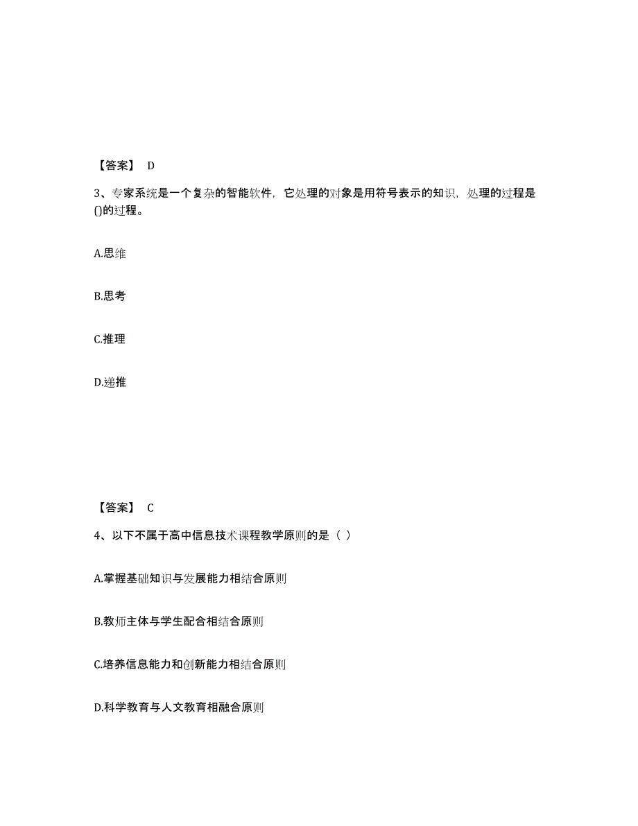 2024年度海南省教师资格之中学信息技术学科知识与教学能力押题练习试卷B卷附答案_第2页