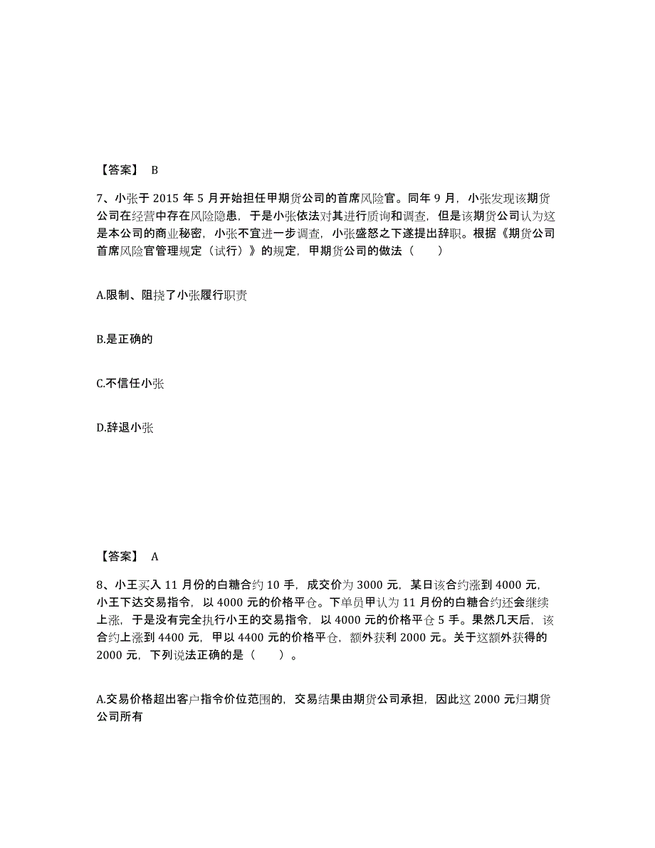 2024年度青海省期货从业资格之期货法律法规练习题(三)及答案_第4页