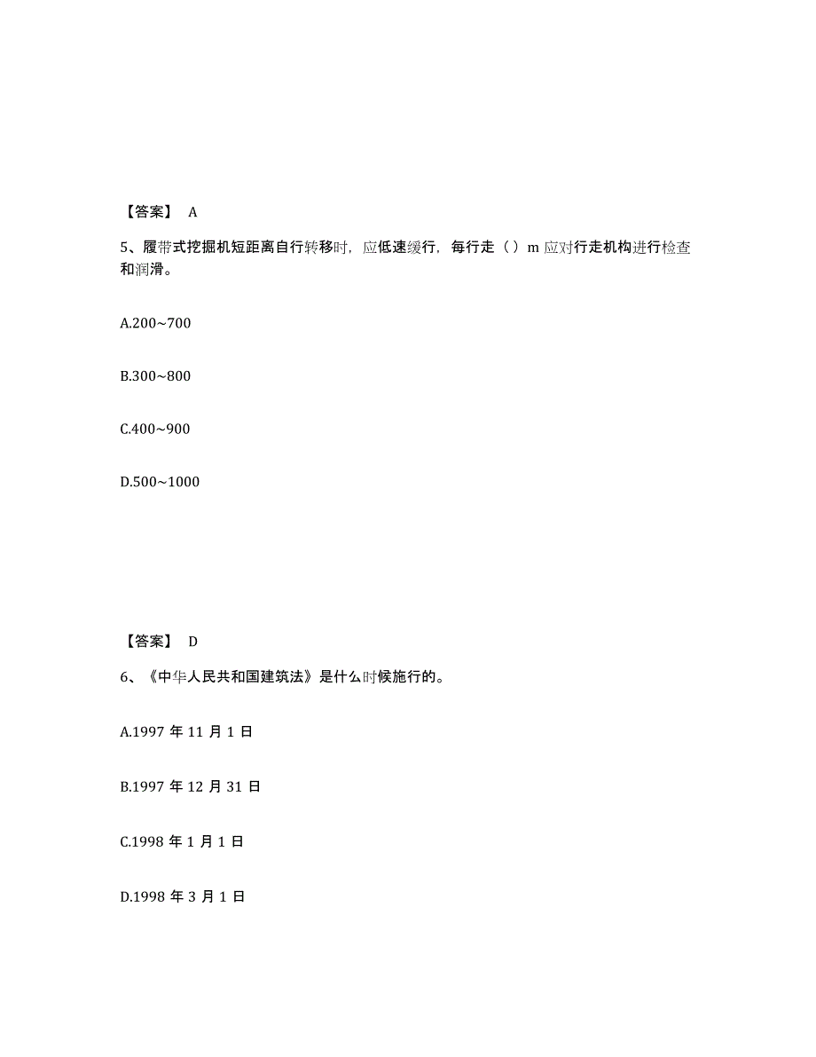 2024年度河北省机械员之机械员基础知识题库综合试卷B卷附答案_第3页