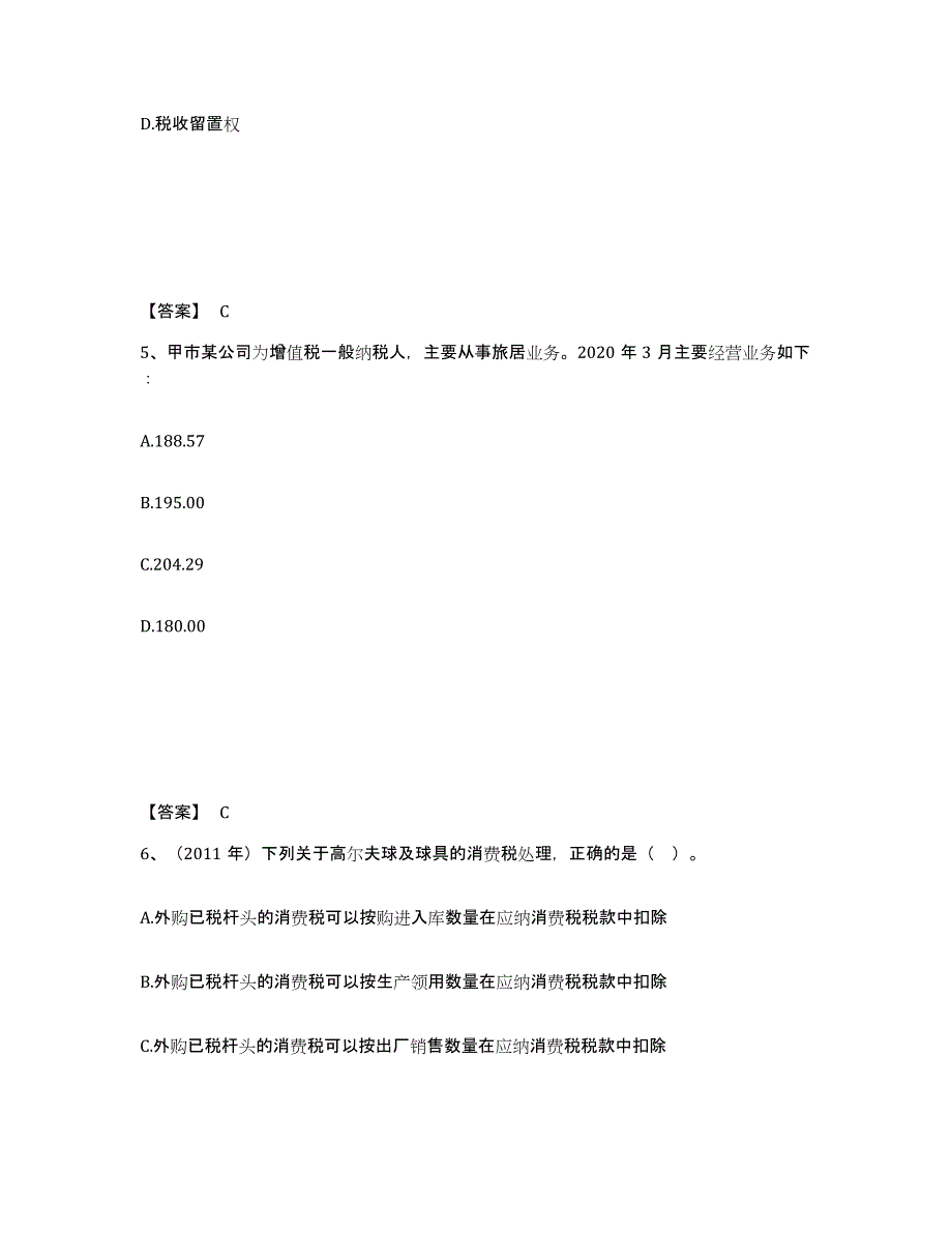 2024年度湖南省税务师之税法一题库与答案_第3页