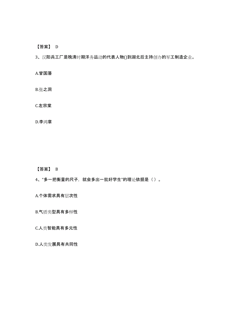 2024年度海南省教师资格之幼儿综合素质试题及答案八_第2页